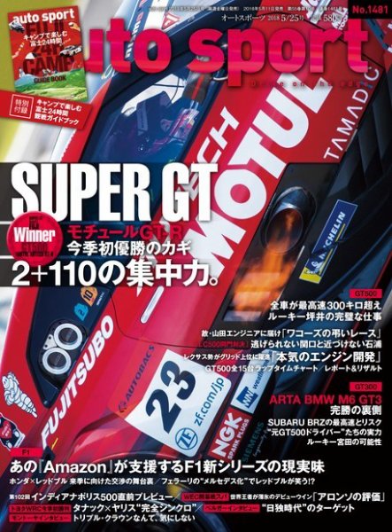 auto sport（オートスポーツ） 2018年5/25号 (発売日2018年05月11日) 表紙