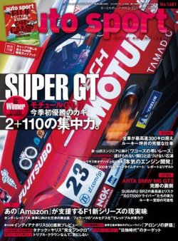 auto sport（オートスポーツ） 2018年5/25号 (発売日2018年05月11日) 表紙