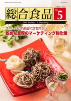 総合食品 2018年5月号 表紙