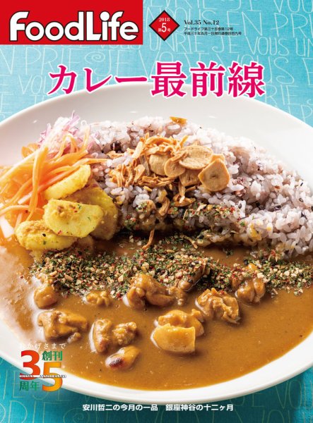 FoodLife（フードライフ） 2018年5月号 (発売日2018年05月01日) 表紙