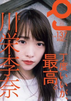 Quick Japan Vol.137 (発売日2018年05月07日) 表紙