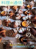 料理通信のバックナンバー (2ページ目 15件表示) | 雑誌/電子