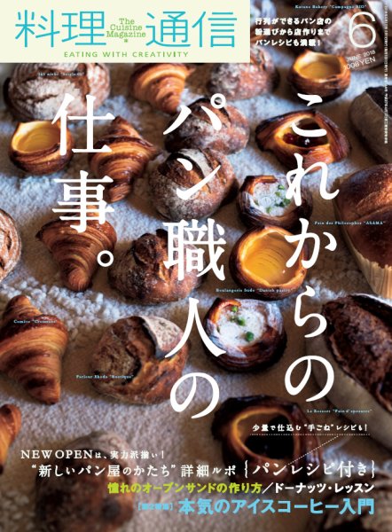 料理通信 2018年6月号 (発売日2018年05月07日) 表紙