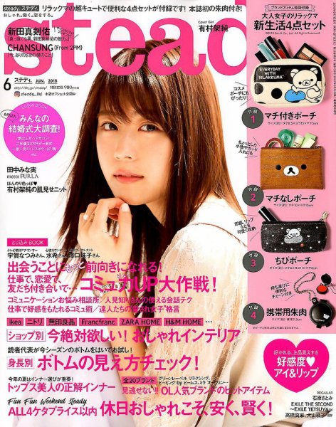 steady.(ステディ.） 2018年6月号 (発売日2018年05月07日) 表紙