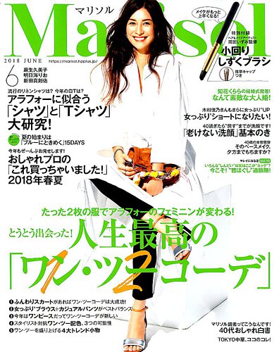 Marisol マリソル 18年6月号 発売日18年05月07日