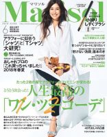 marisol（マリソル） 6月号 表紙