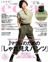 eclat（エクラ） 2018年6月号 表紙