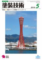 塗装技術 2018年5月号 表紙