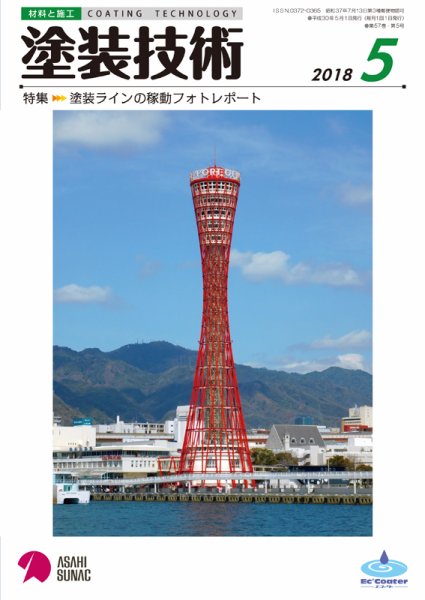 塗装技術 2018年5月号 (発売日2018年05月09日) 表紙