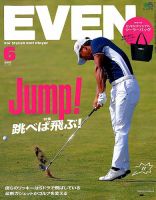 EVEN（イーブン） 2018年6月号 表紙