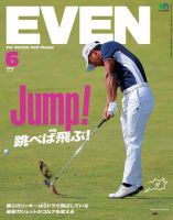 EVEN（イーブン） 2018年6月号 (発売日2018年05月02日) 表紙