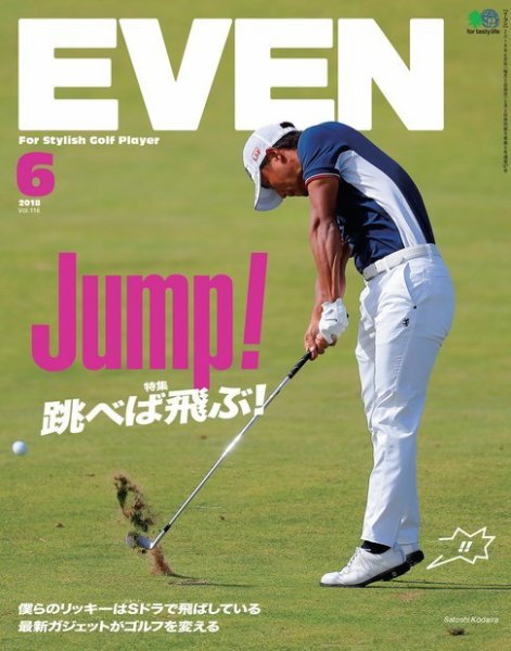 EVEN（イーブン） 2018年6月号 (発売日2018年05月02日) 表紙