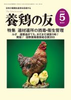 養鶏の友 5月号 表紙