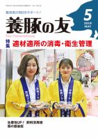 養豚の友 5月号 表紙