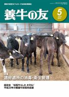 養牛の友 5月号 表紙