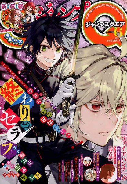 ジャンプ SQ. （スクエア） 2018年6月号 (発売日2018年05月02日) 表紙