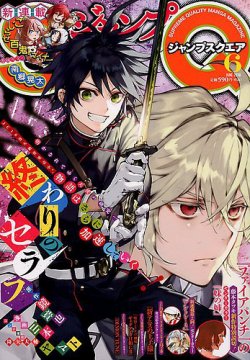 ジャンプ SQ. （スクエア） 2018年6月号 (発売日2018年05月02日