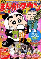 月刊まんがタウン 表紙
