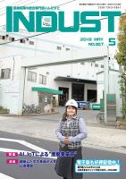 INDUST(いんだすと) 367号 表紙