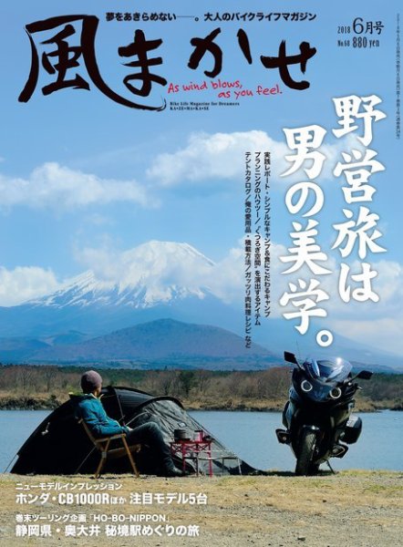風まかせ No.68 (発売日2018年05月07日) 表紙