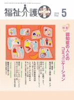 福祉介護テクノプラス 2018年5月号 (発売日2018年05月01日) 表紙