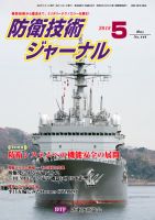 防衛技術ジャーナル ５月号 表紙