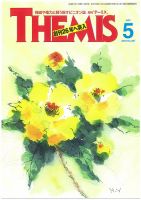 テーミス(THEMIS) ５月号 表紙