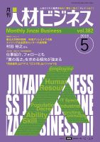 月刊人材ビジネス vol.382 表紙