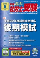 月刊 社労士受験 6月号 表紙