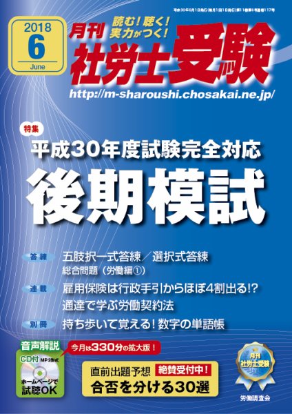 月刊 社労士受験 6月号 (発売日2018年05月01日) 表紙