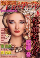 Mystery Blanc（ミステリーブラン） 2018年6月号 表紙