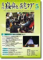 難病と在宅ケア Vol.24 No2 表紙