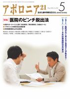 アポロニア21 5月号 表紙