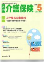月刊介護保険 2018年05月01日発売号 表紙