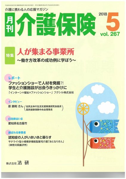 月刊介護保険 2018年05月01日発売号 表紙