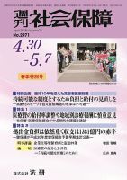 週刊社会保障 表紙