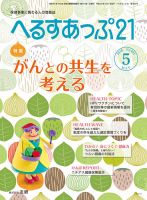 へるすあっぷ21 №403 表紙