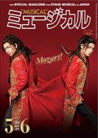 ミュージカル 表紙