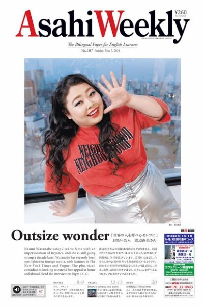 週刊英和新聞Asahi Weekly （朝日ウイークリー） 2018年5/6号 (発売日2018年05月04日) 表紙