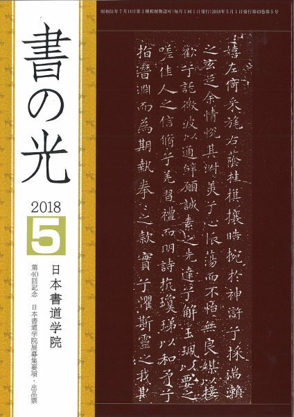 書の光 ５月号 (発売日2018年05月01日) 表紙