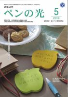 ペンの光 ５月号 表紙