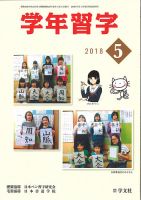 学年習字 ５月号 表紙
