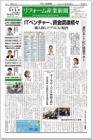 リフォーム産業新聞 18/05/01発売号 表紙