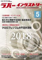 ラバーインダストリー ５月号 表紙