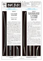 刀剣春秋 791 表紙