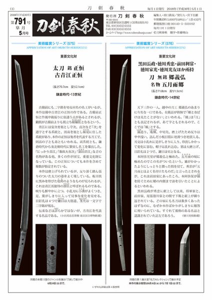 刀剣春秋 791 (発売日2018年05月01日) 表紙