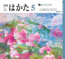 月刊はかた 354 表紙