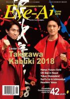 Eye-Ai（あいあい） 2018年6月号 (発売日2018年05月01日) 表紙