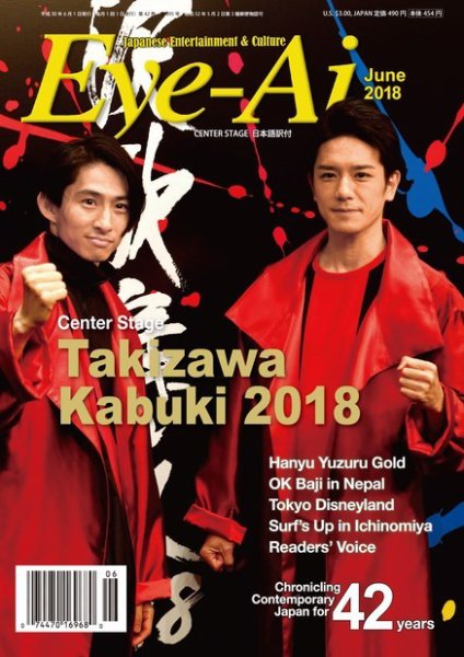 Eye-Ai（あいあい） 2018年6月号 (発売日2018年05月01日) 表紙