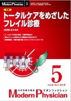 モダンフィジシャン（Modern Physician） 2018年No.5 (発売日2018年05月01日) 表紙